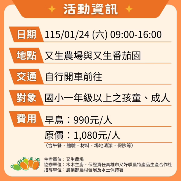 10 體驗|破解番茄密碼:食農偵探出動