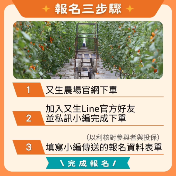 11 體驗|破解番茄密碼:食農偵探出動