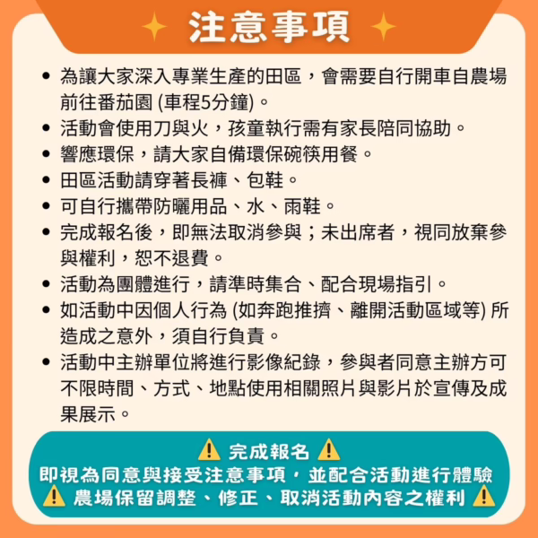 12 體驗|破解番茄密碼:食農偵探出動